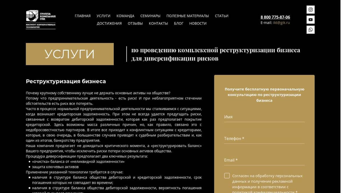 Реструктуризация бизнеса