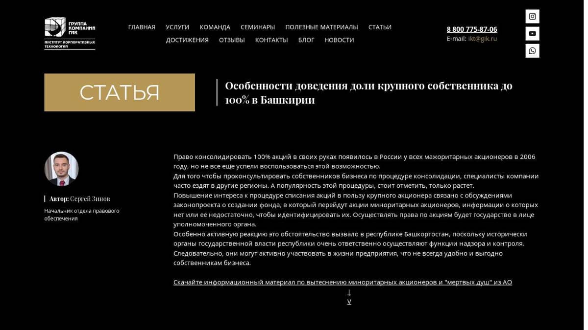 Особенности доведения доли крупного собственника до 100% в Башкирии