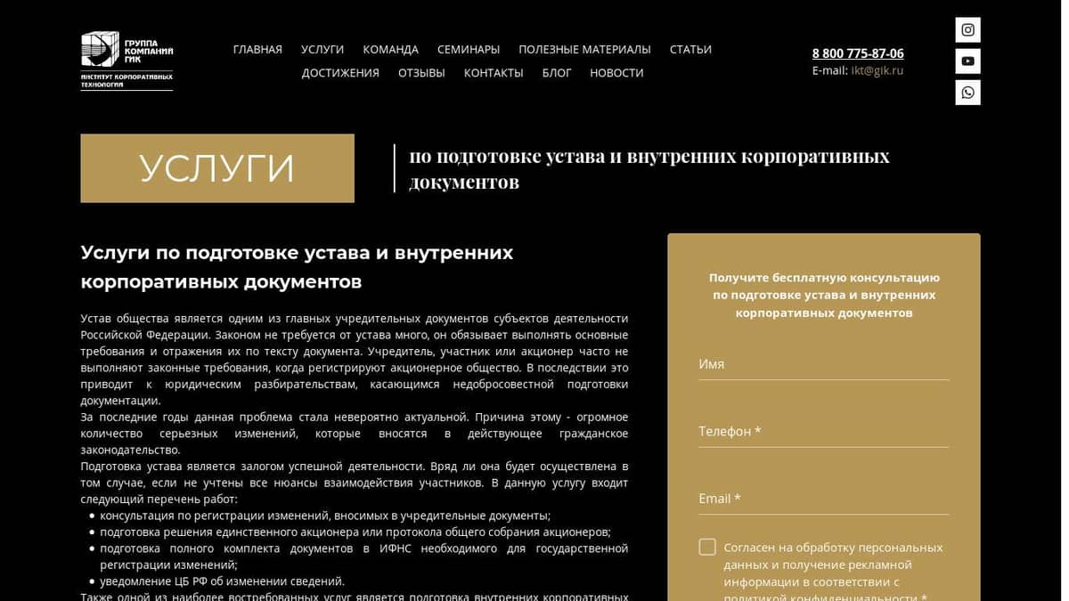 Услуги по подготовке устава и внутренних корпоративных документов